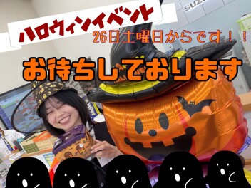 ハロウィンイベント開催いたします！！
